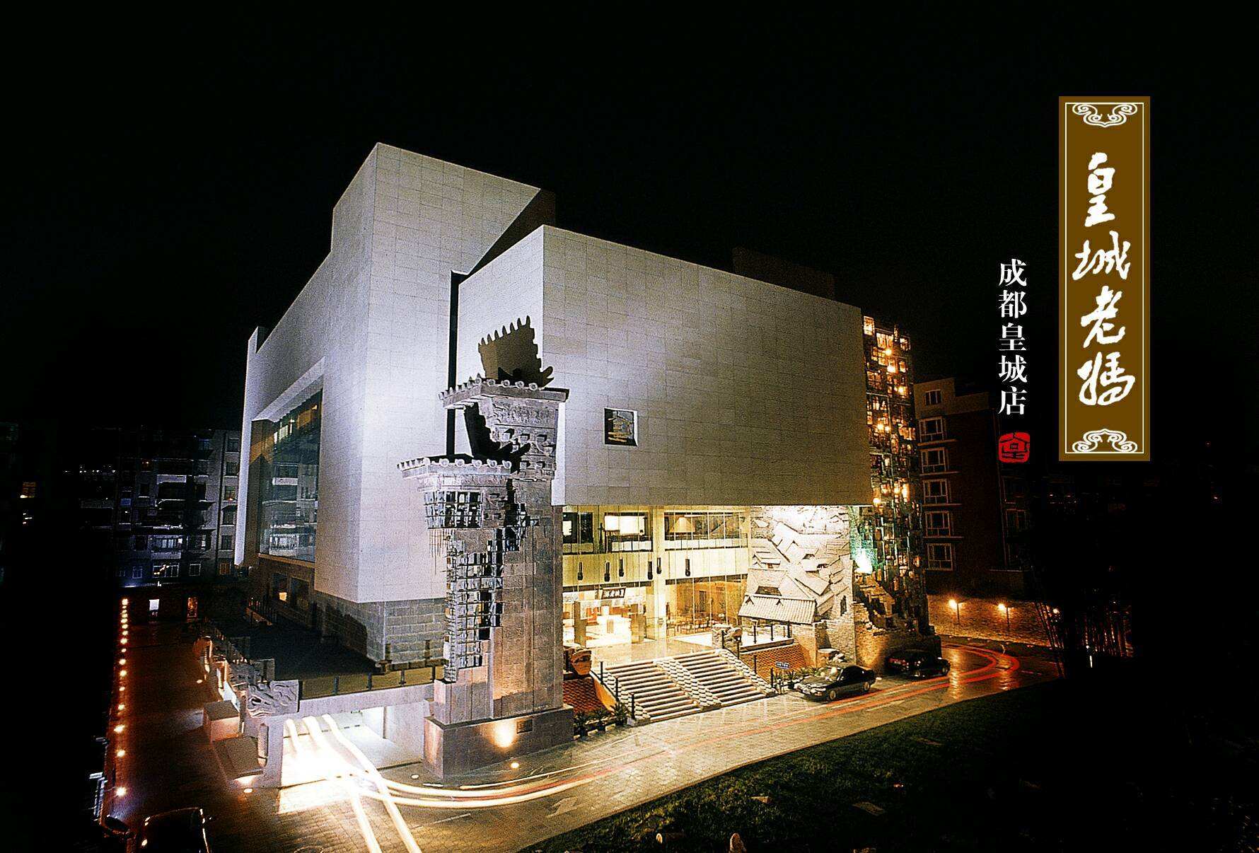 皇城老媽火鍋店裝修效果圖 皇城老媽火鍋店裝修效果圖